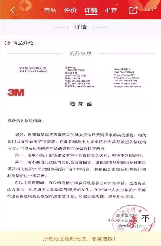 口罩应急寻源与企业社会责任