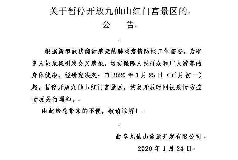 山东全部27例确诊患者详情公布！泰山、三孔等多景区临时关闭！