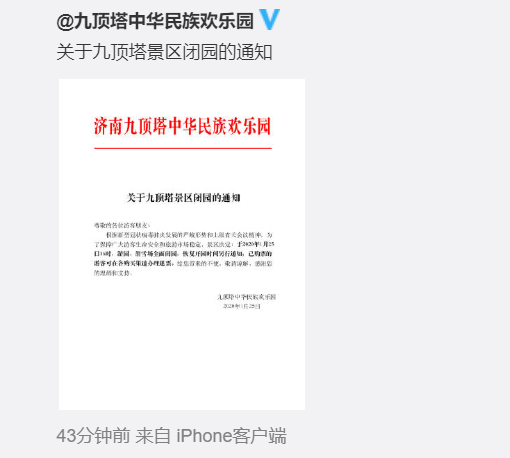 山东全部27例确诊患者详情公布！泰山、三孔等多景区临时关闭！