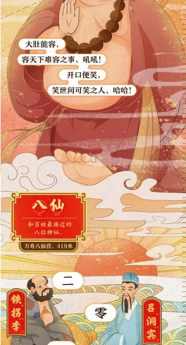 新年请神送神的，中国的“神仙”你真的都知道吗？（漫画）