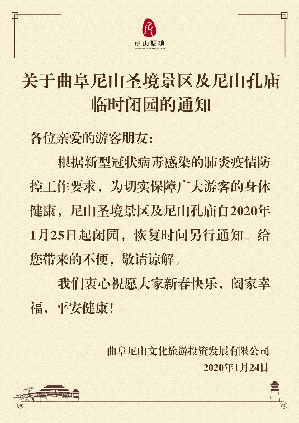 山东全部27例确诊患者详情公布！泰山、三孔等多景区临时关闭！