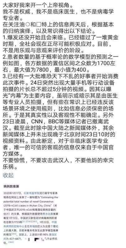 最大的疫情不在武汉，而在我们手机里！任由各种谣言和恐惧蔓延