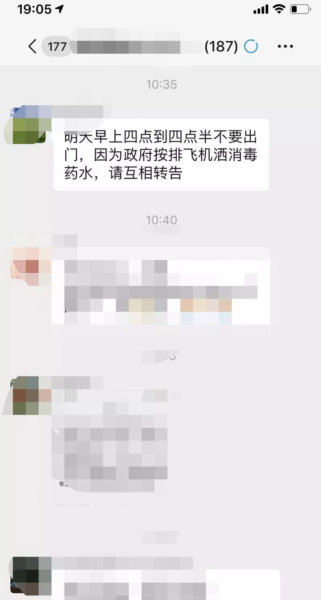 网传清远“4点半飞机洒消毒药水”？谣言！