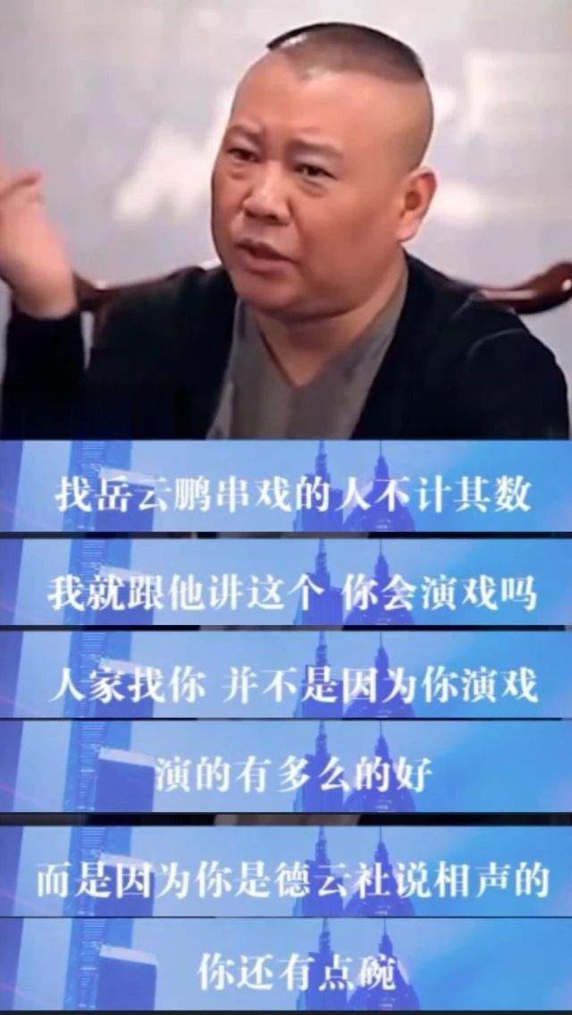 郭德纲怒怼岳云鹏：人最大的悲哀，是错把平台当本事