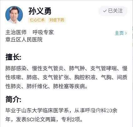 非常时期显神通——章丘区“微脉”网上诊疗服务为百姓解忧！