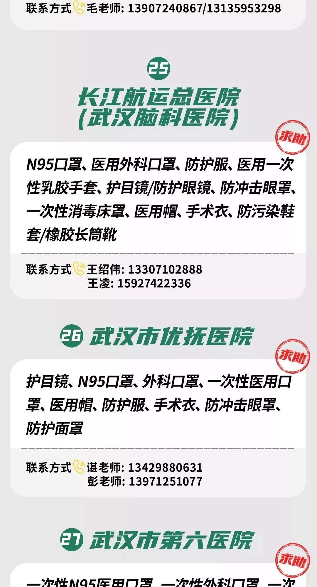 我在珠海，我挺湖北，他们需要你的帮助！