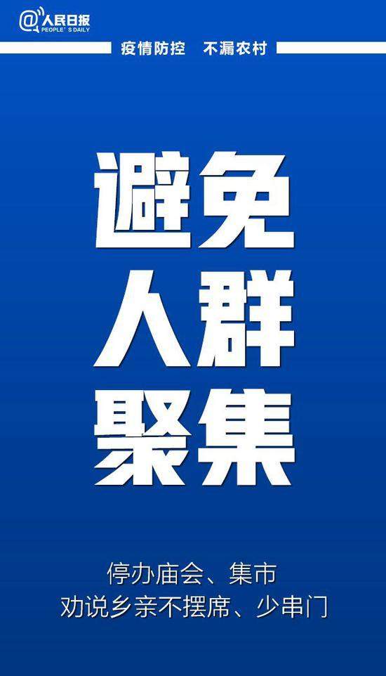 紧急呼吁！防控疫情，别把农村漏了！