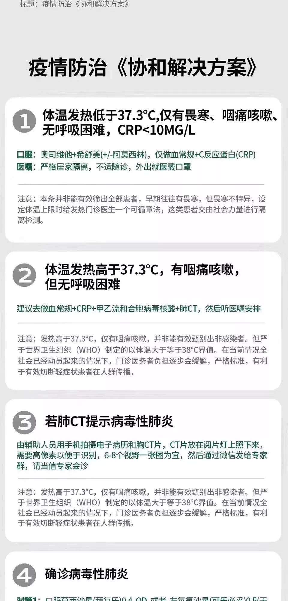 我在珠海，我挺湖北，他们需要你的帮助！