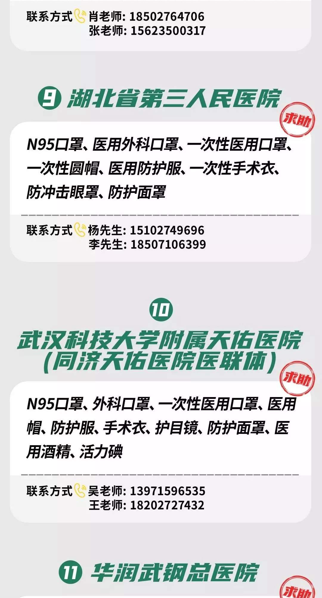 我在珠海，我挺湖北，他们需要你的帮助！