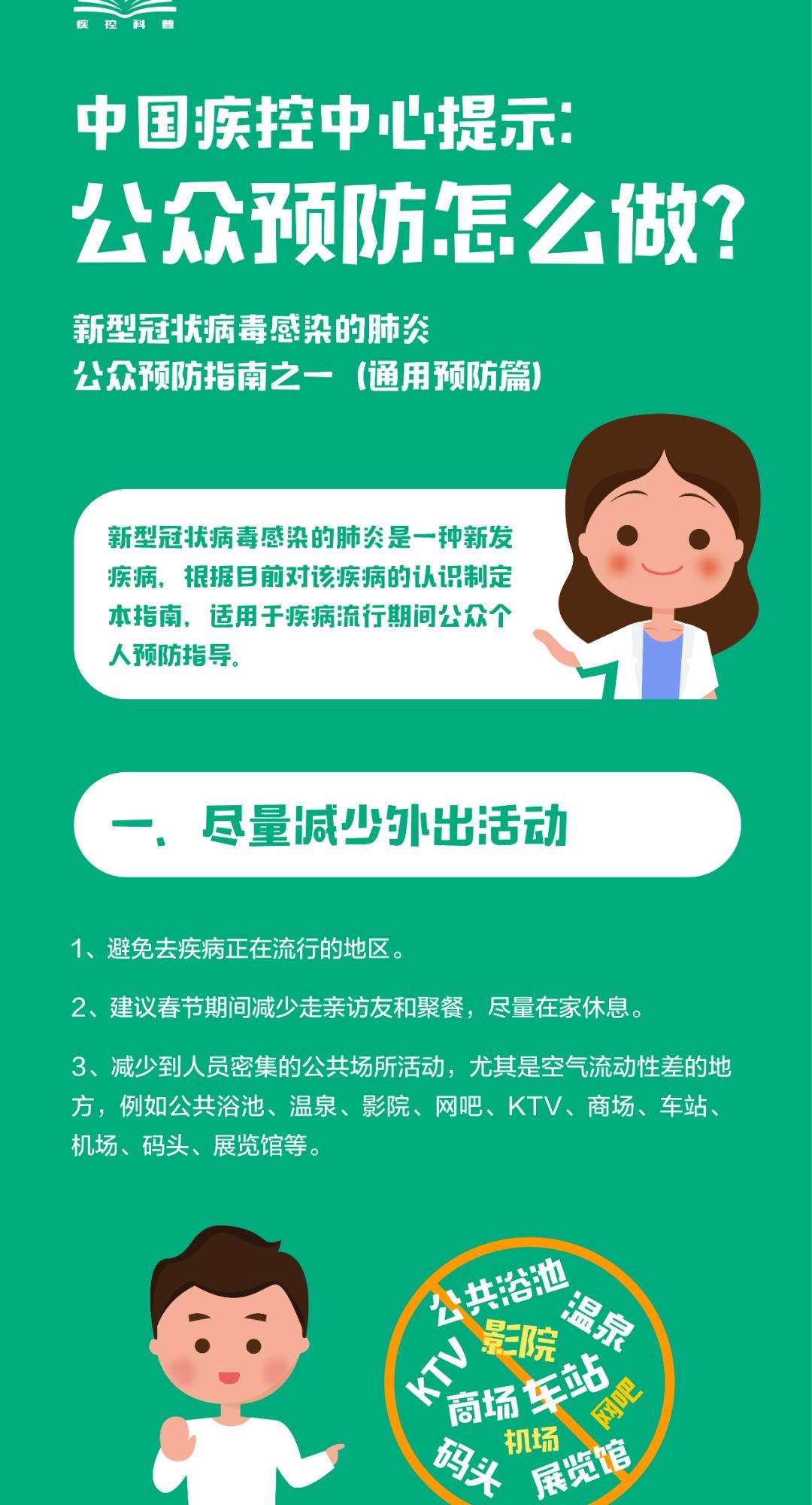 好消息！中国疾控中心开始研发新型冠状病毒疫苗