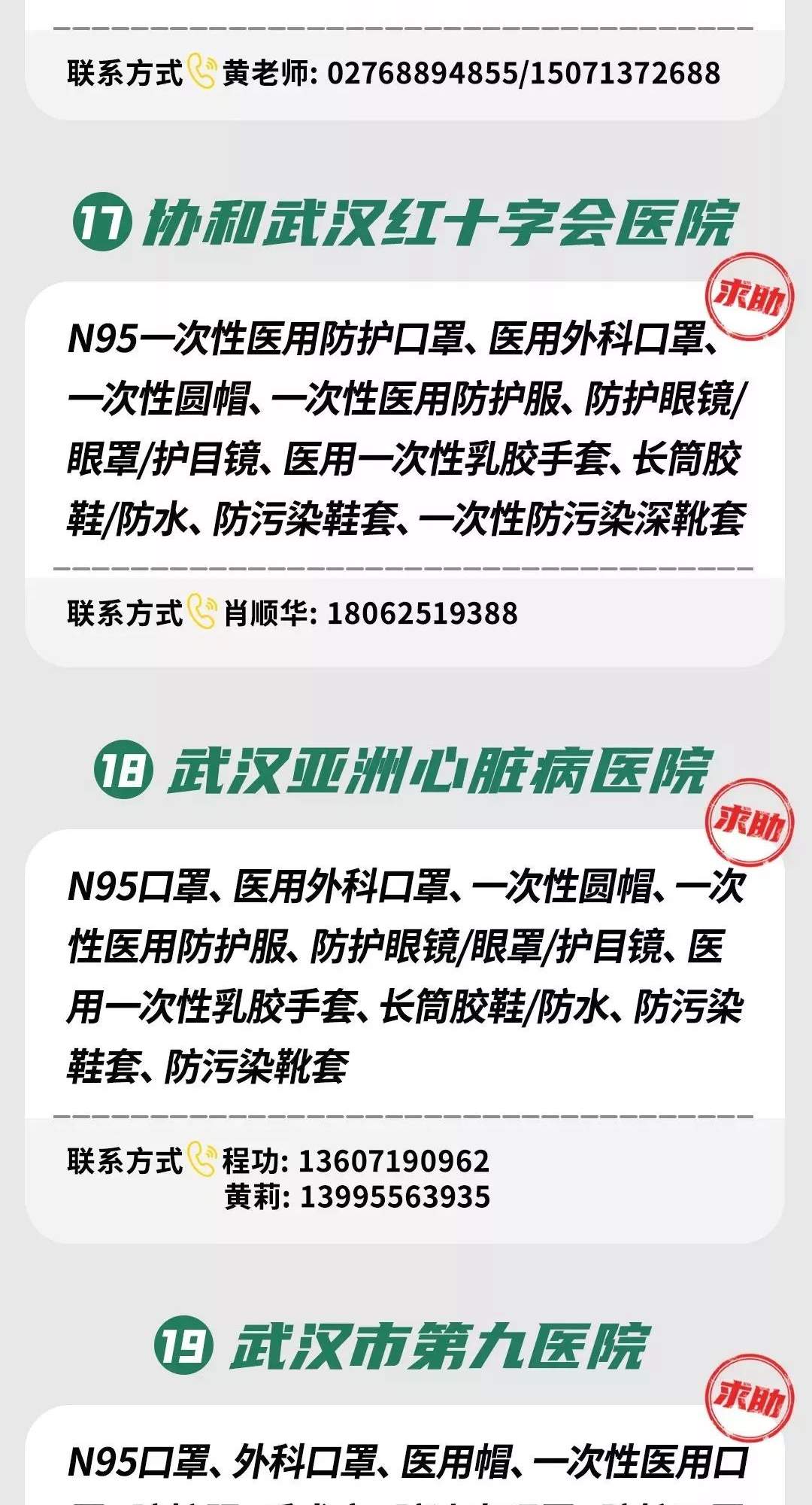 我在珠海，我挺湖北，他们需要你的帮助！