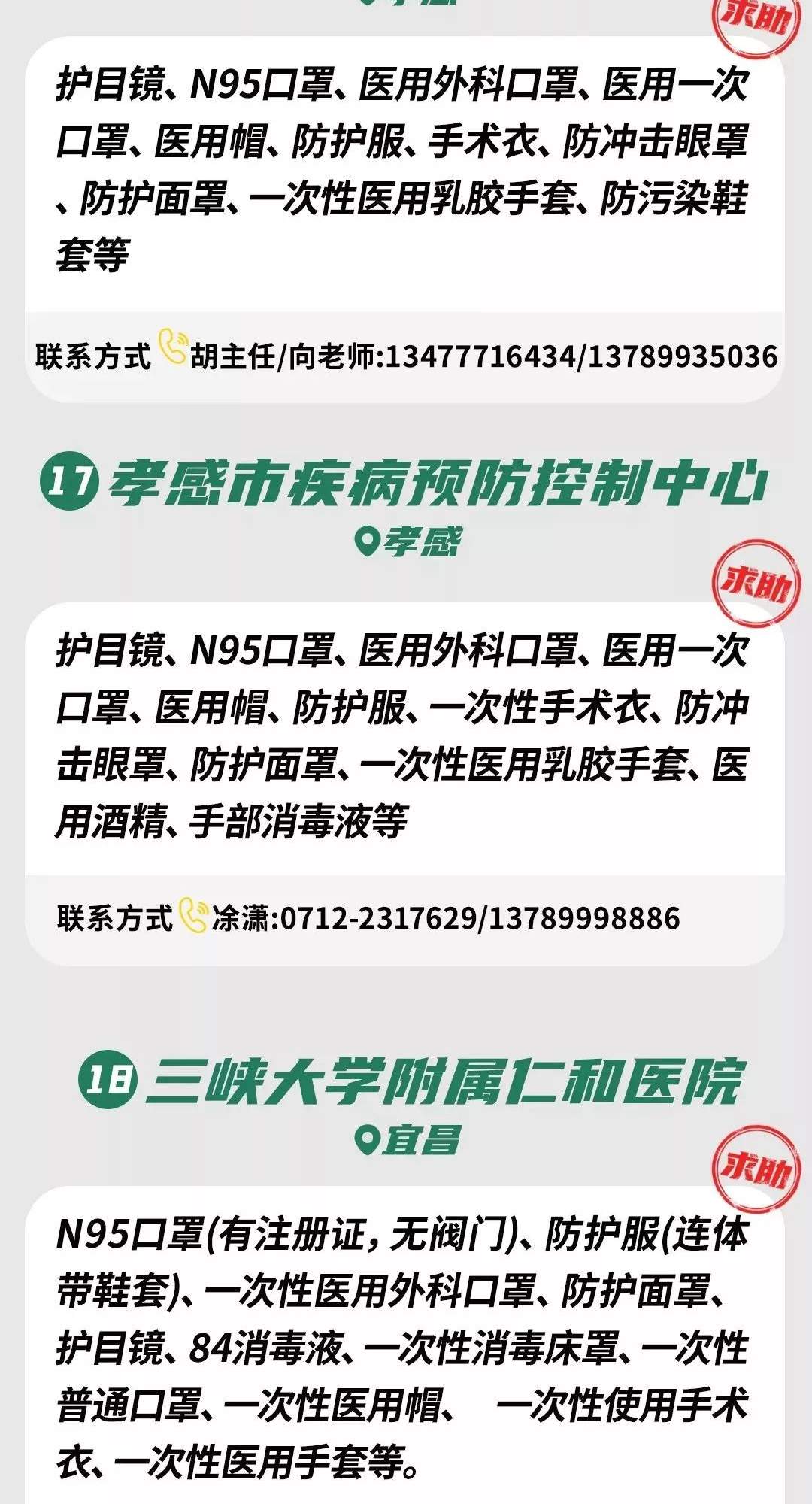 我在珠海，我挺湖北，他们需要你的帮助！