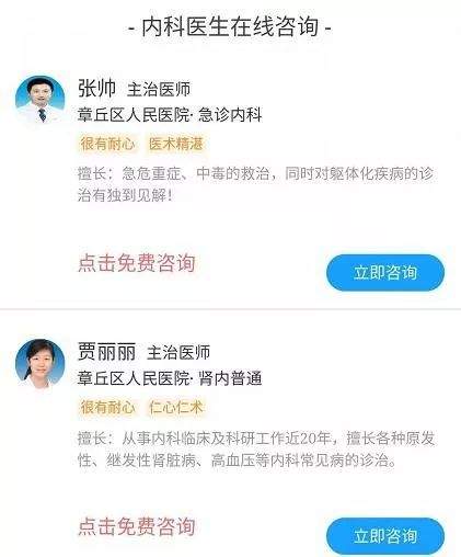 非常时期显神通——章丘区“微脉”网上诊疗服务为百姓解忧！