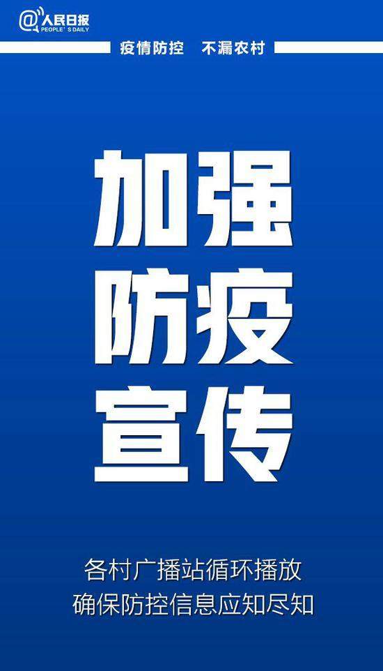 紧急呼吁！防控疫情，别把农村漏了！