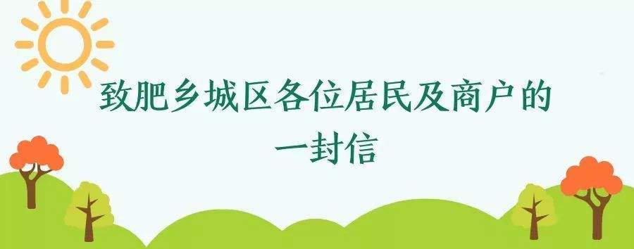 今晚肥乡城区公共区域要进行消毒！请关好门窗！