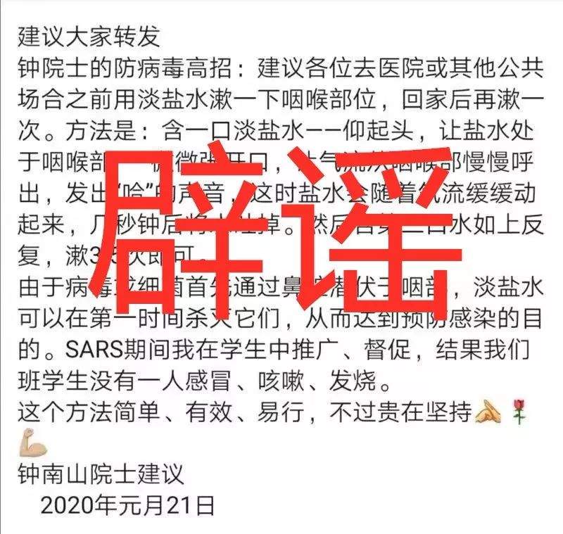 关于钟南山院士的这些消息，都是谣言！