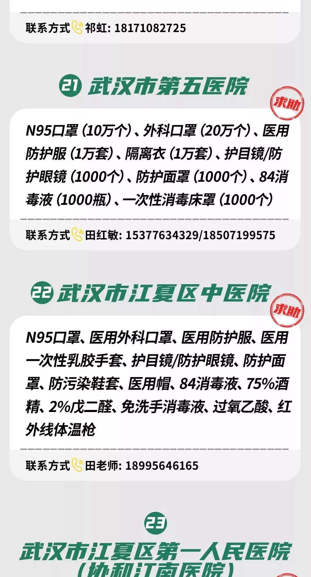 我在珠海，我挺湖北，他们需要你的帮助！