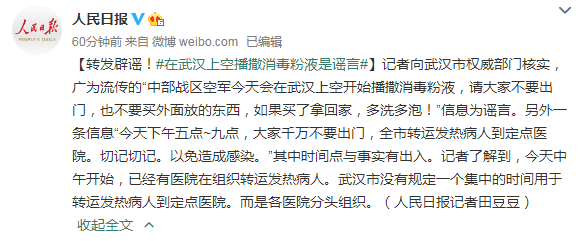 不传谣不信谣！新型冠状病毒最新谣言汇总！赶紧给身边人看！