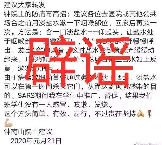 不传谣不信谣！新型冠状病毒最新谣言汇总！赶紧给身边人看！