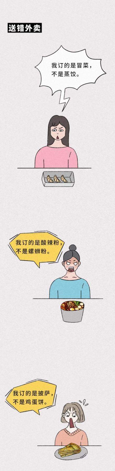 关于外卖的那些事儿！（漫画）