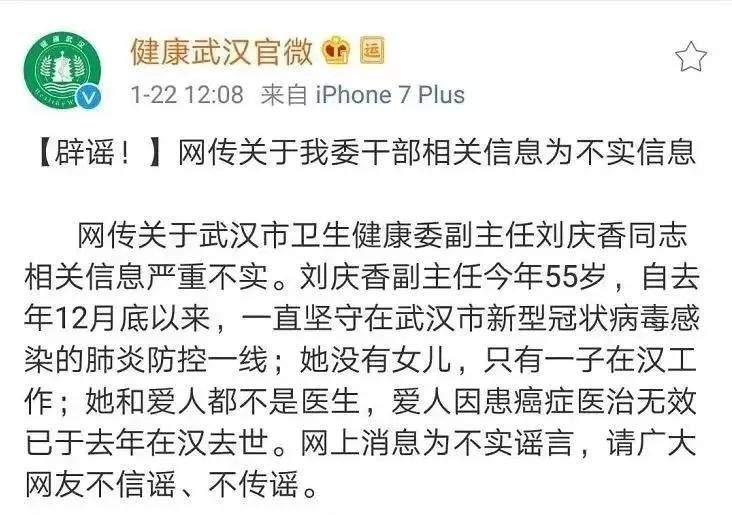 不传谣不信谣！新型冠状病毒最新谣言汇总！赶紧给身边人看！