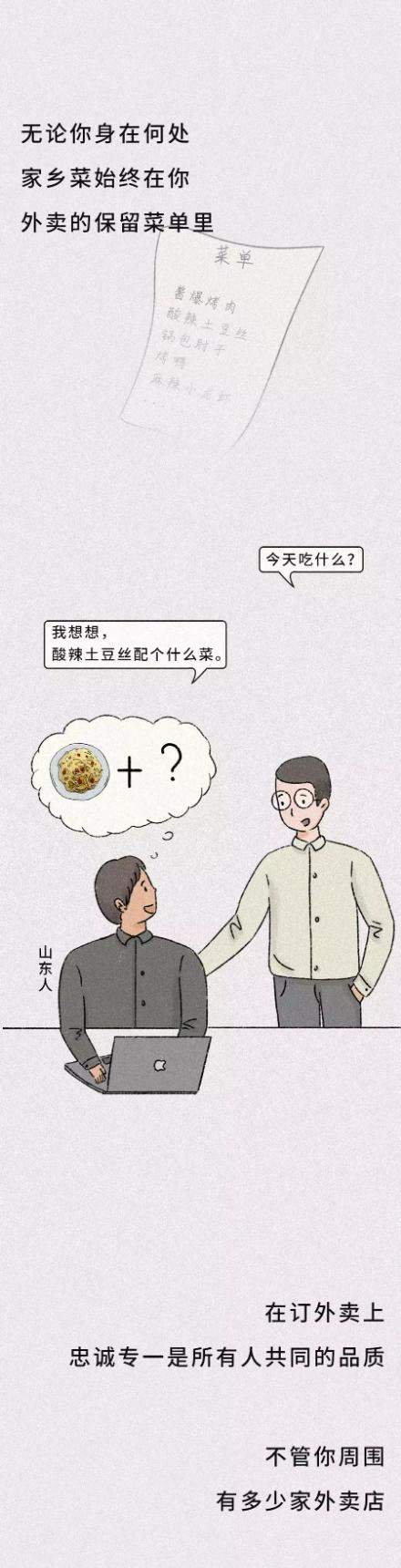 关于外卖的那些事儿！（漫画）