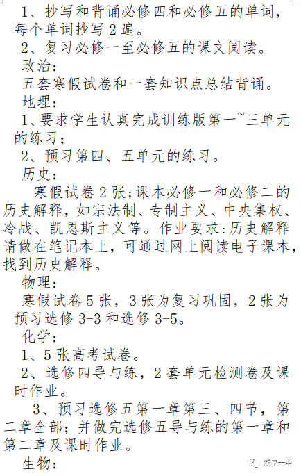 新平一中关于暂时调整开学时间及合理利用假期有效学习的通知