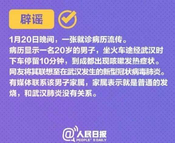 不传谣不信谣！新型冠状病毒最新谣言汇总！赶紧给身边人看！