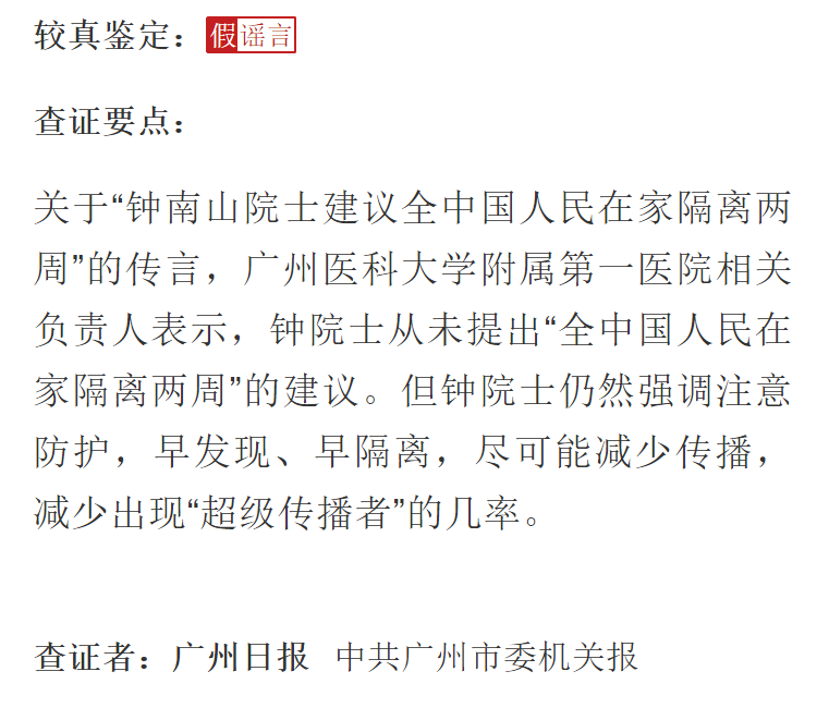 不传谣不信谣！新型冠状病毒最新谣言汇总！赶紧给身边人看！