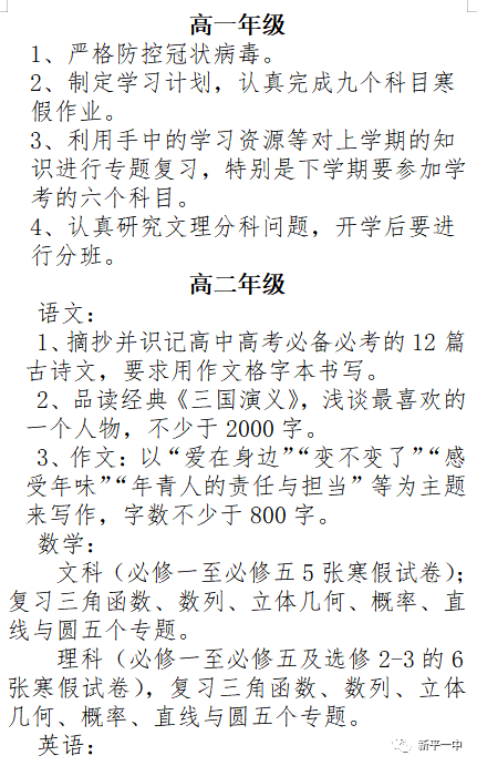 新平一中关于暂时调整开学时间及合理利用假期有效学习的通知