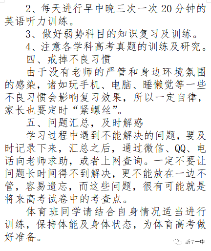 新平一中关于暂时调整开学时间及合理利用假期有效学习的通知