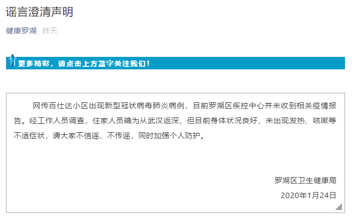 不传谣不信谣！新型冠状病毒最新谣言汇总！赶紧给身边人看！