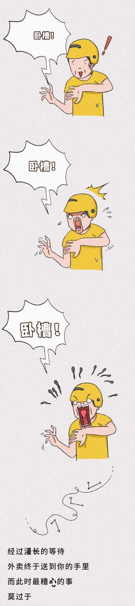 关于外卖的那些事儿！（漫画）