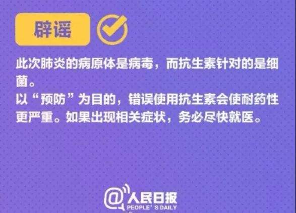 不传谣不信谣！新型冠状病毒最新谣言汇总！赶紧给身边人看！