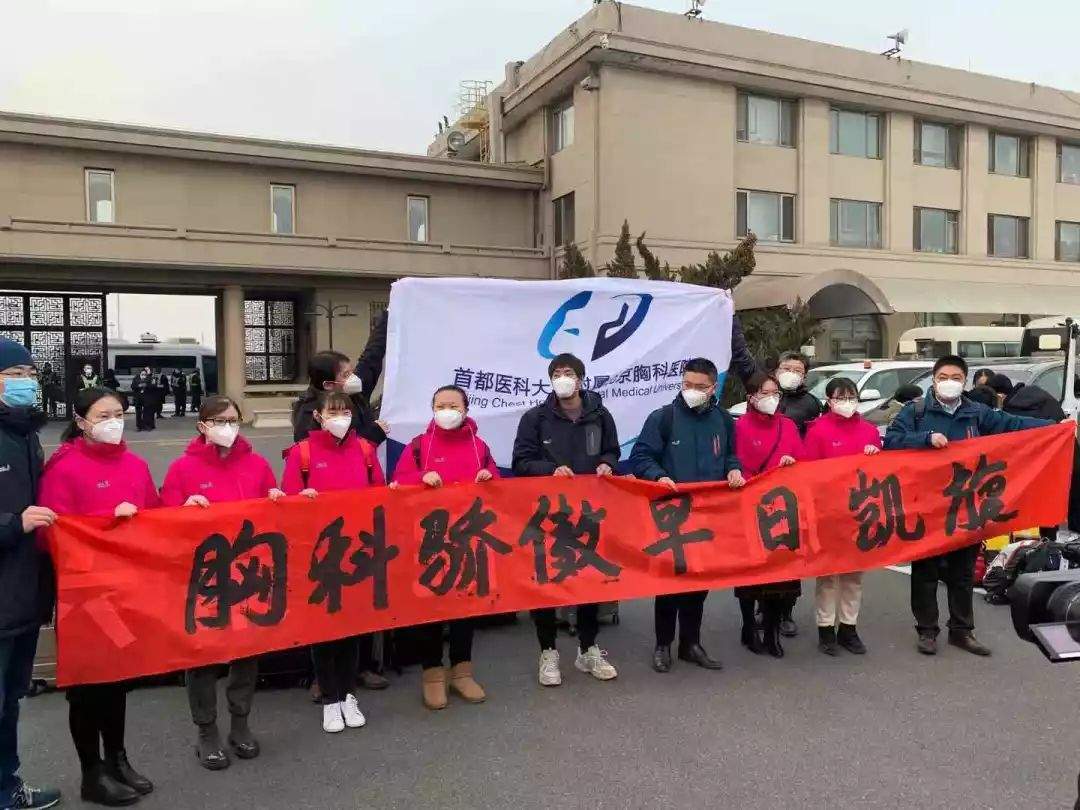 向着飓风的中心挺进！136人北京市属医院医疗队驰援武汉！