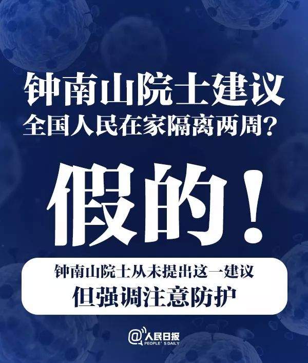 钟南山：疫情可能一周或10天达到高峰，不会因春运返程出现大传染