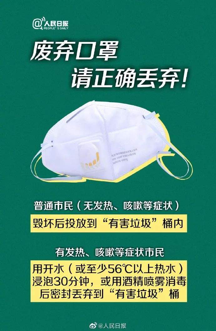 划重点啦！八中师生、家长看过来！口罩怎么戴？废弃口罩怎么处理？如何消毒？