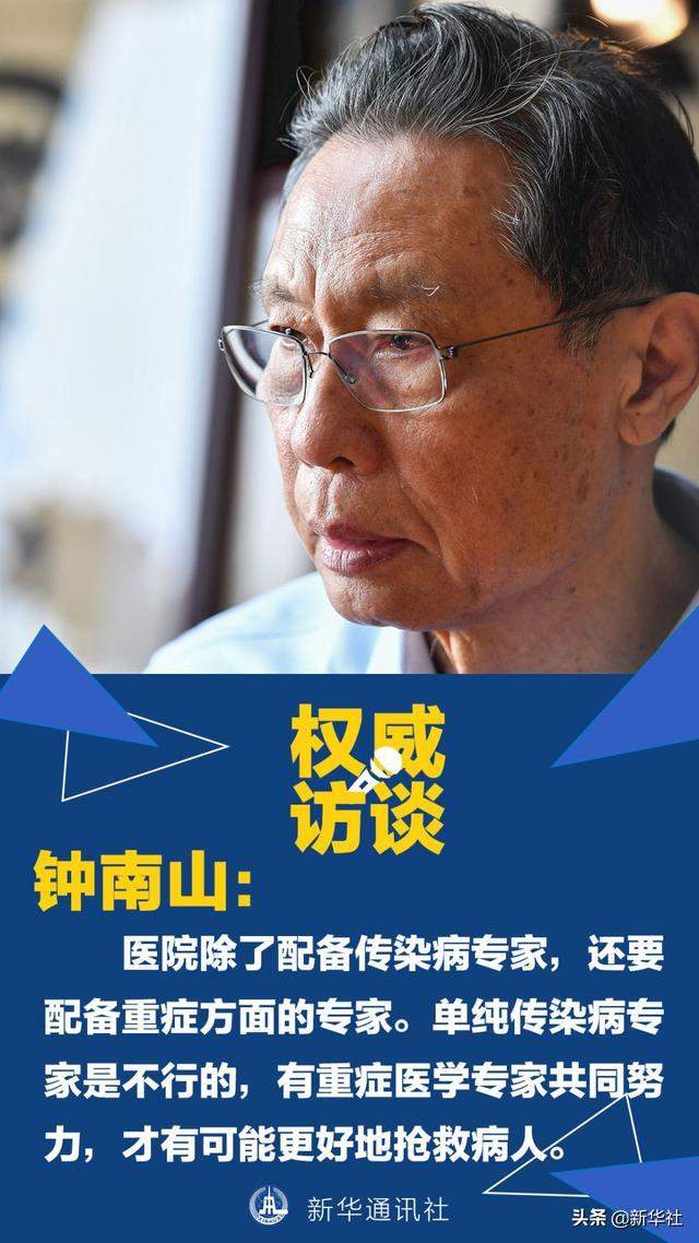 钟南山院士接受新华社专访，对疫情作了重要判断