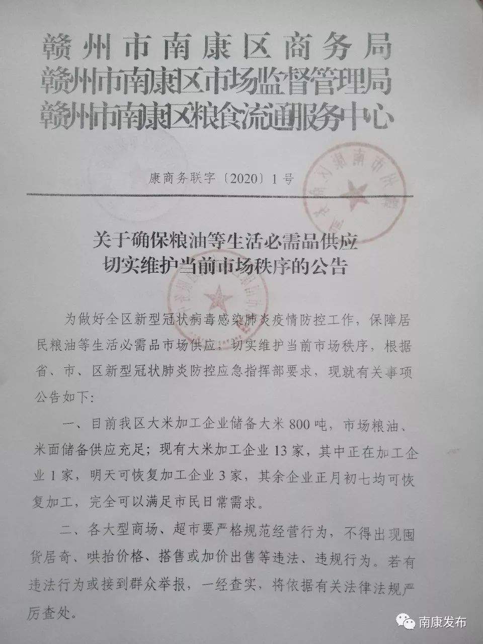 南康超市物资供应充足，大米供应稳定！商家违规哄抬价格将严查，举报电话……