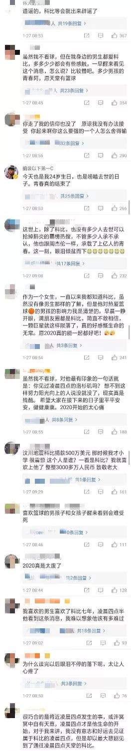 突发！篮球巨星科比意外去世！