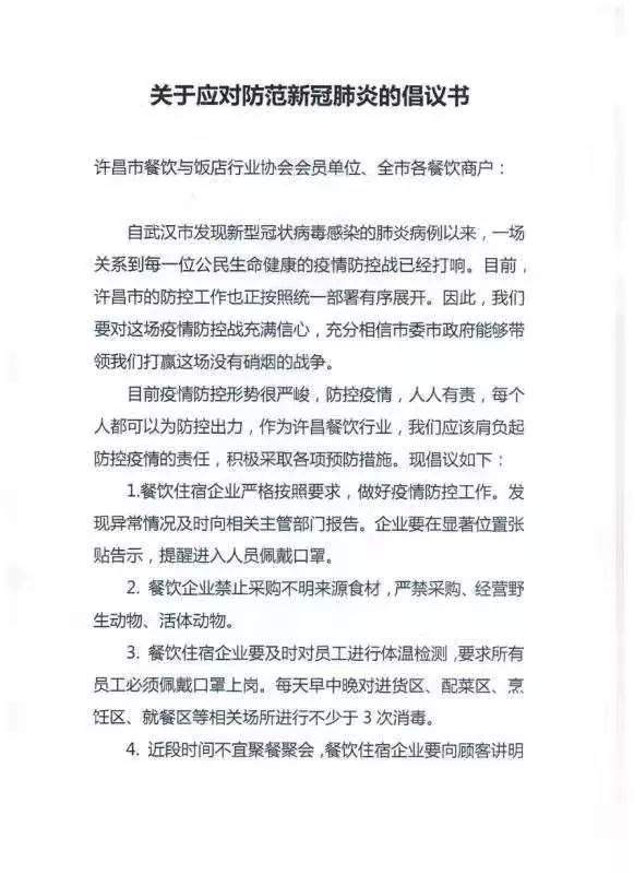 推迟订单、退单或暂停营业！助力疫情防控，许昌餐饮企业在行动！