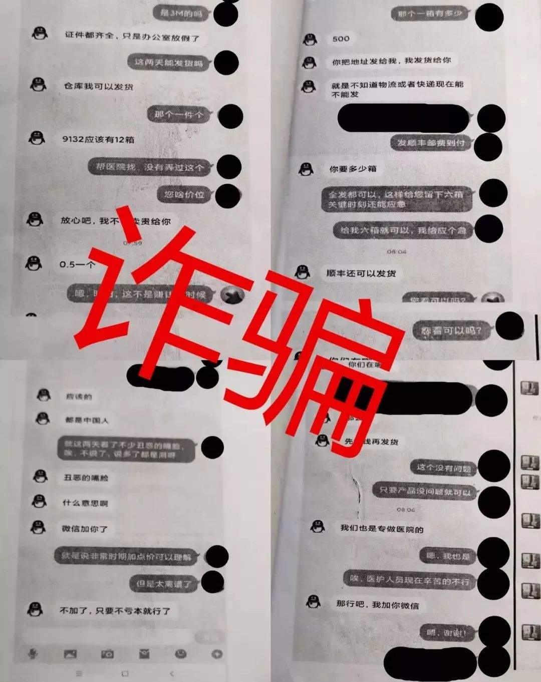 广东有人已上当！下单买口罩，付款后遭拉黑！