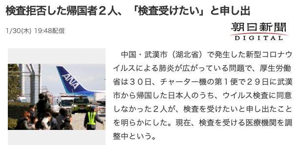 武汉返日人员已有3例确诊，首次出现无症状患者！另有2人拒绝检测。