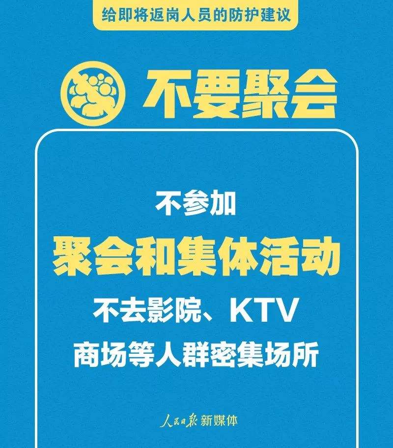 体温超过37.3℃、未戴口罩不能坐地铁！即将返岗的你要注意！