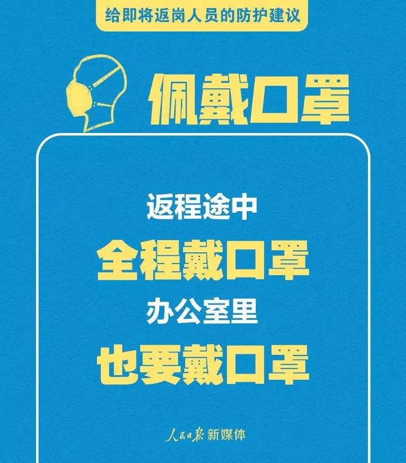 体温超过37.3℃、未戴口罩不能坐地铁！即将返岗的你要注意！