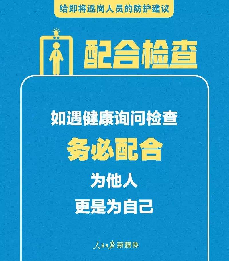 体温超过37.3℃、未戴口罩不能坐地铁！即将返岗的你要注意！