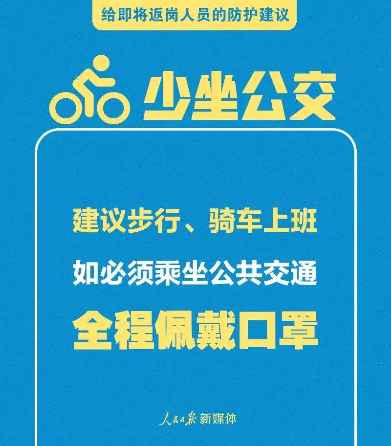 体温超过37.3℃、未戴口罩不能坐地铁！即将返岗的你要注意！