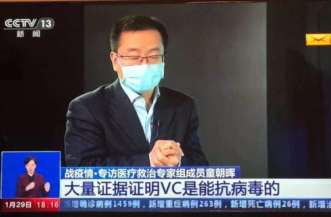 抵抗病毒，VC上榜！医疗救治专家组成员童朝晖：大量证据证明VC是能抗病毒的！