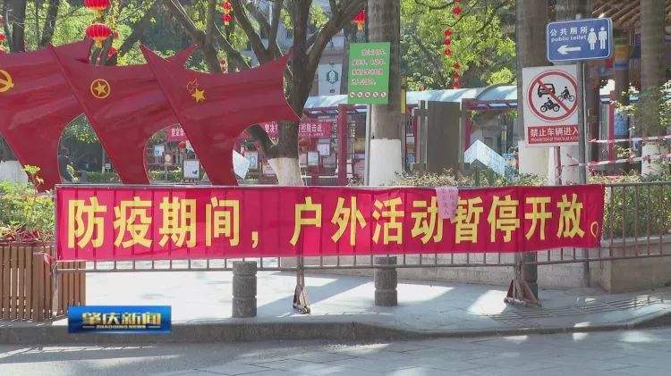 肇庆市领导分赴各地督导，严防死守联防联控