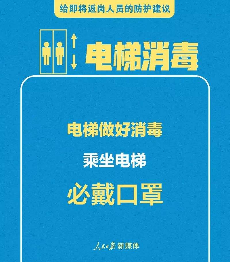 体温超过37.3℃、未戴口罩不能坐地铁！即将返岗的你要注意！